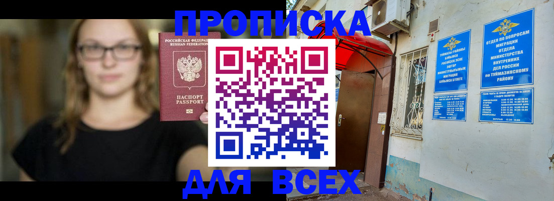 прописка от собственника в Чернушке