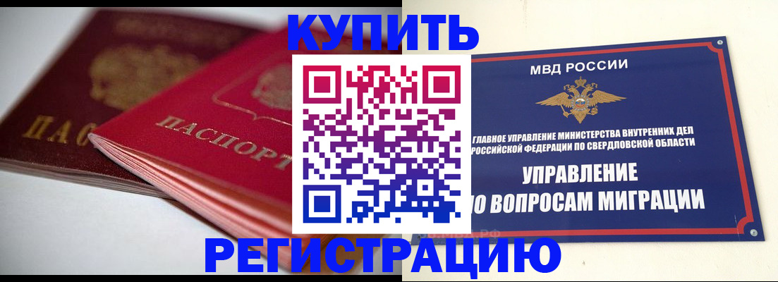 временная прописка в Чернушке